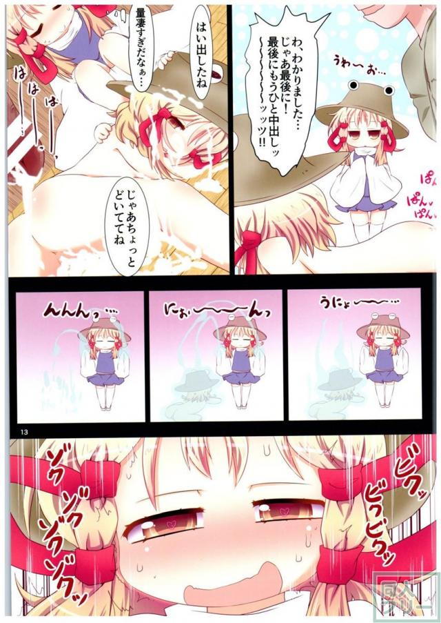 諏訪子さま・・・!と似た別人!? とにかくこの幸せに、感謝!! <> 013