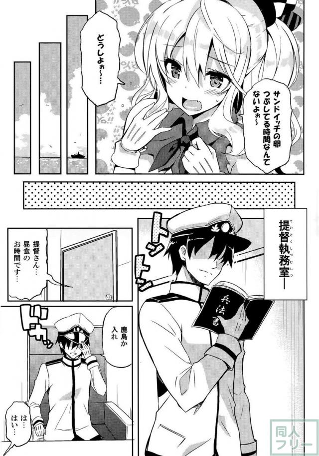 罠に嵌められ、更に男にハメられる羽目になってしまった鹿島さん！ <> 006