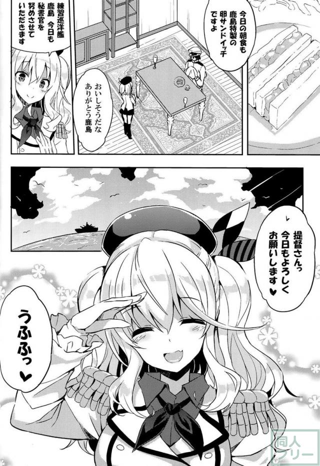 罠に嵌められ、更に男にハメられる羽目になってしまった鹿島さん！ <> 023