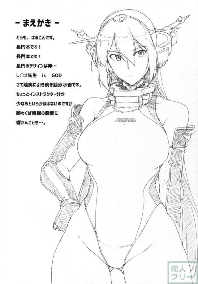 愛しの競泳水着インストラクター 戦艦長門 <> 003