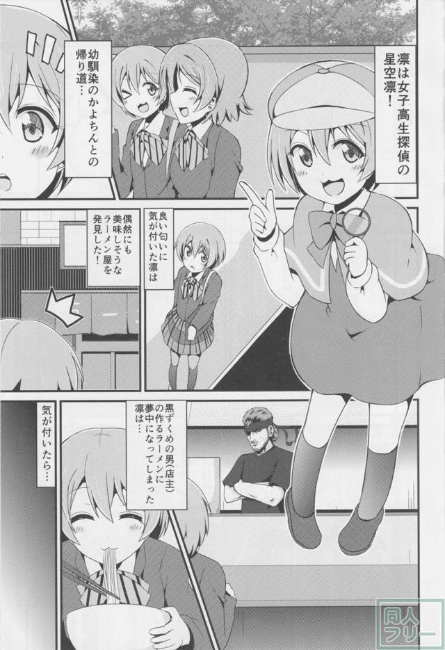 りんぱな探偵団!真姫ちゃん尾行大作戦 <> 002