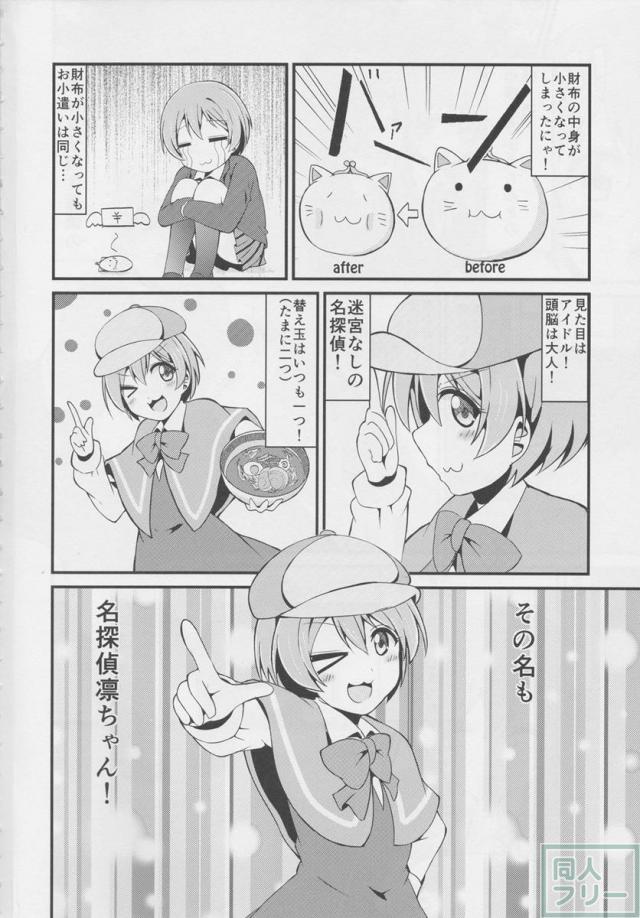 りんぱな探偵団!真姫ちゃん尾行大作戦 <> 003