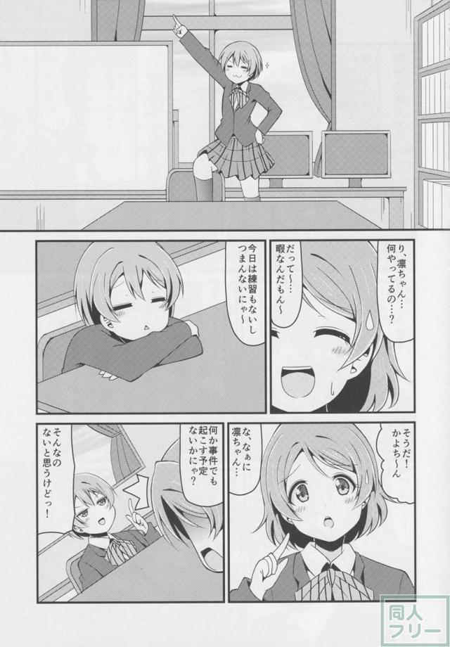 りんぱな探偵団!真姫ちゃん尾行大作戦 <> 004
