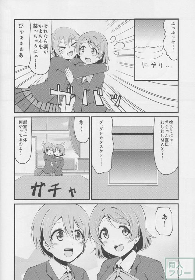 りんぱな探偵団!真姫ちゃん尾行大作戦 <> 005