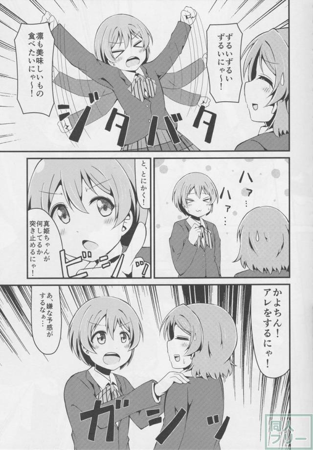 りんぱな探偵団!真姫ちゃん尾行大作戦 <> 008