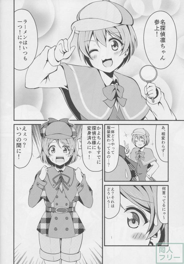 りんぱな探偵団!真姫ちゃん尾行大作戦 <> 011