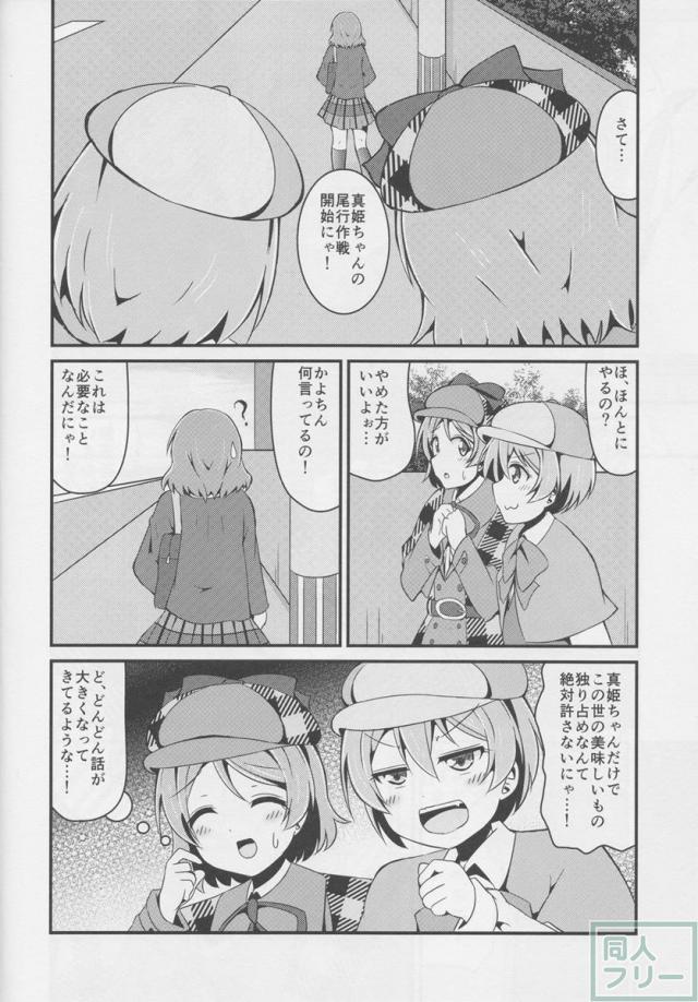 りんぱな探偵団!真姫ちゃん尾行大作戦 <> 013