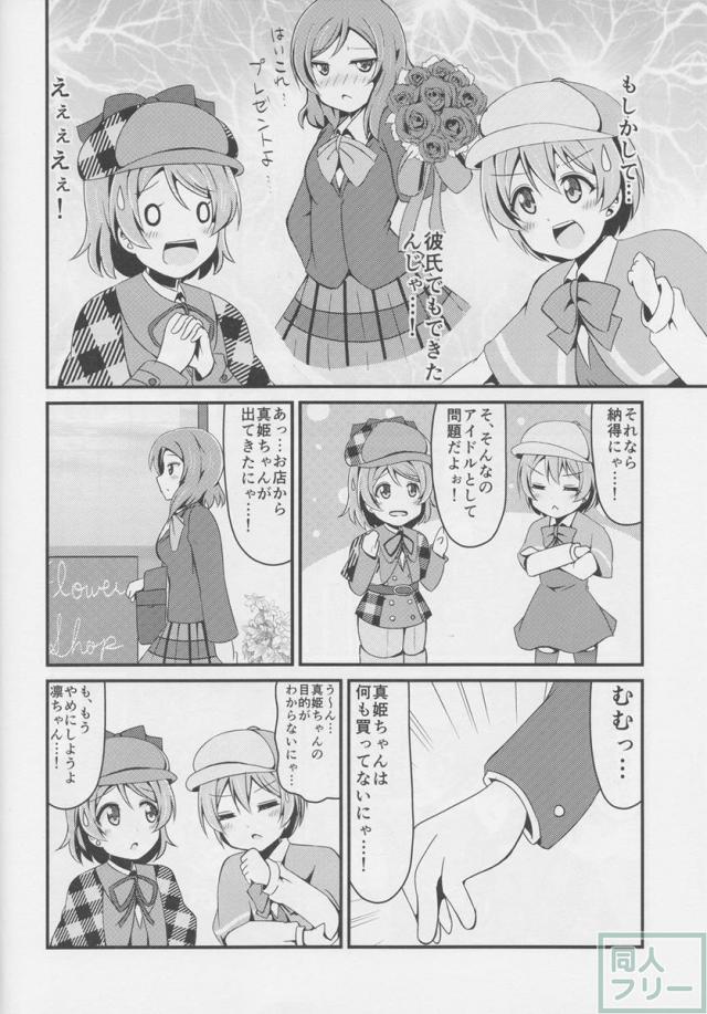 りんぱな探偵団!真姫ちゃん尾行大作戦 <> 015