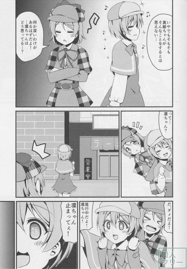 りんぱな探偵団!真姫ちゃん尾行大作戦 <> 018