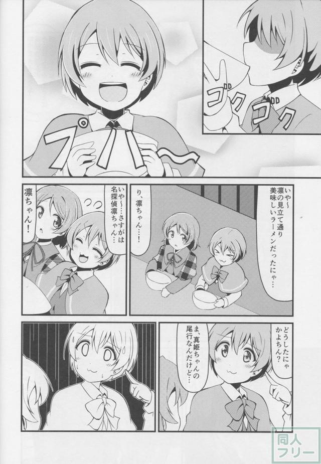 りんぱな探偵団!真姫ちゃん尾行大作戦 <> 019
