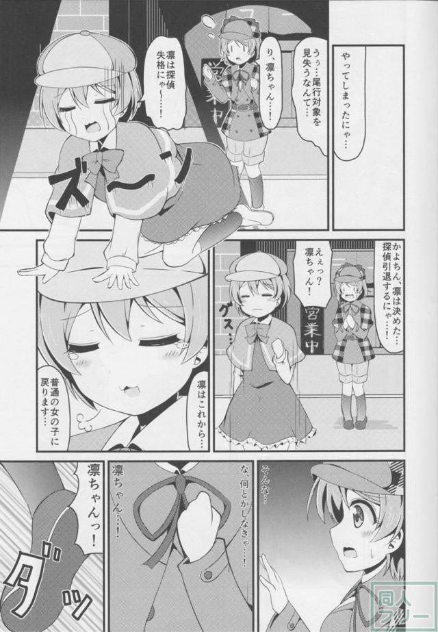 りんぱな探偵団!真姫ちゃん尾行大作戦 <> 020