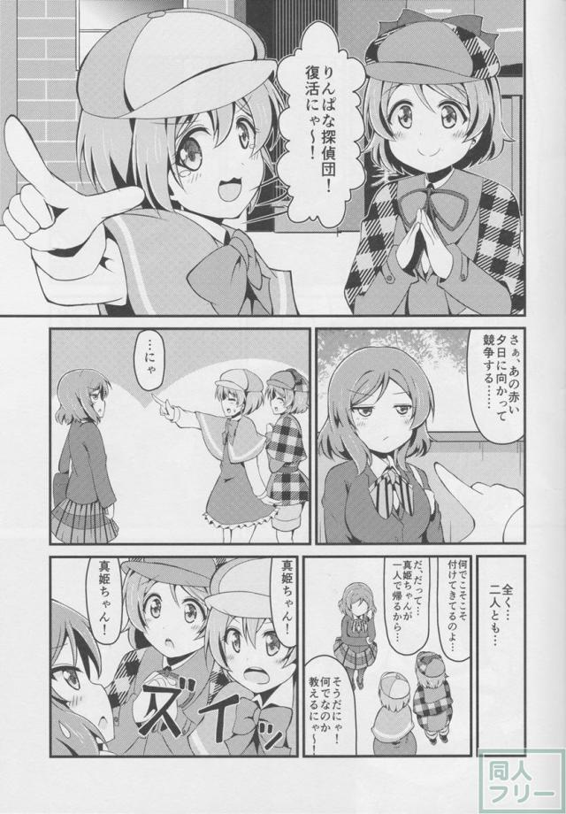 りんぱな探偵団!真姫ちゃん尾行大作戦 <> 022