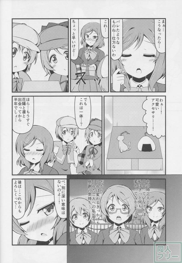 りんぱな探偵団!真姫ちゃん尾行大作戦 <> 023