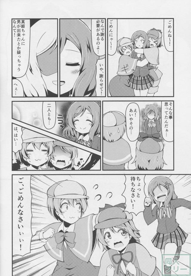 りんぱな探偵団!真姫ちゃん尾行大作戦 <> 025