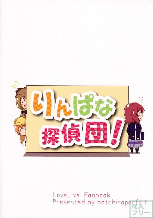 りんぱな探偵団!真姫ちゃん尾行大作戦 <> 028