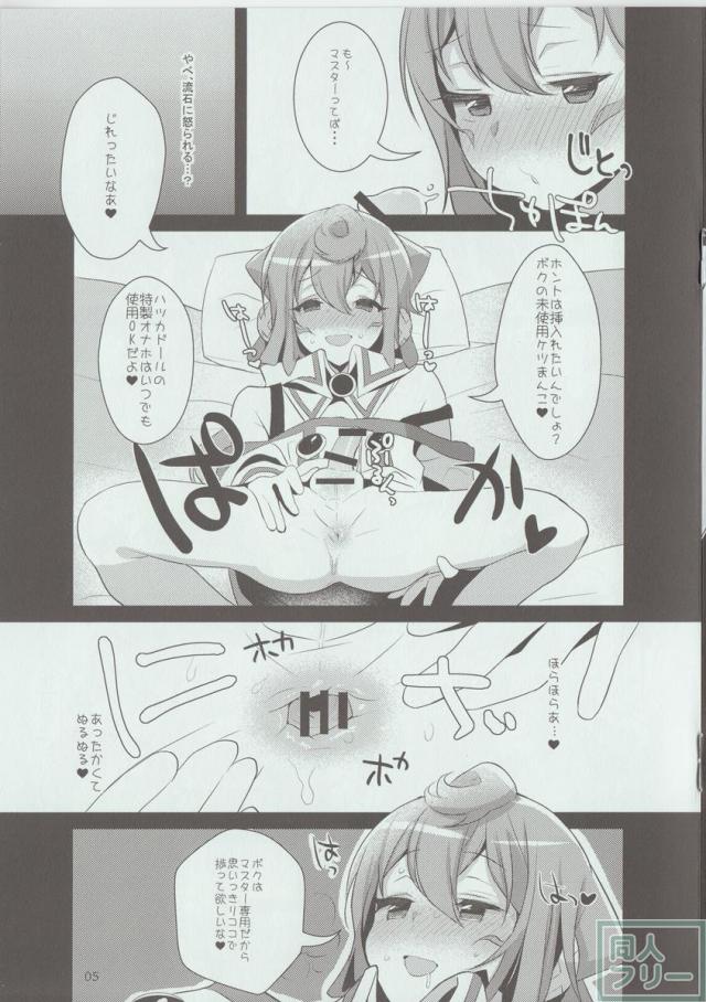 稲荷屋さんちのオマケ本 ハカドル冬 <> 005