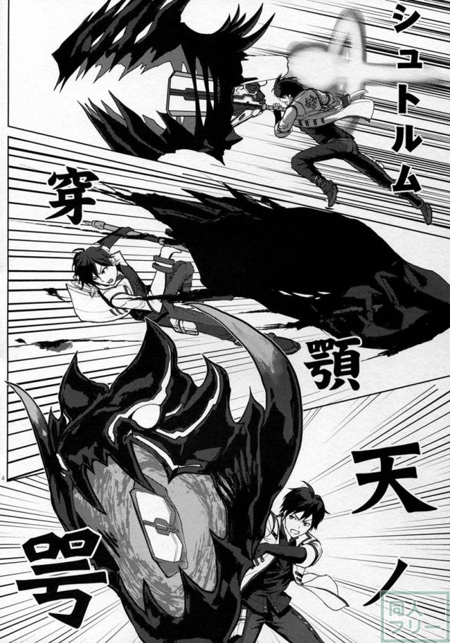 捕喰のススメ <> 003