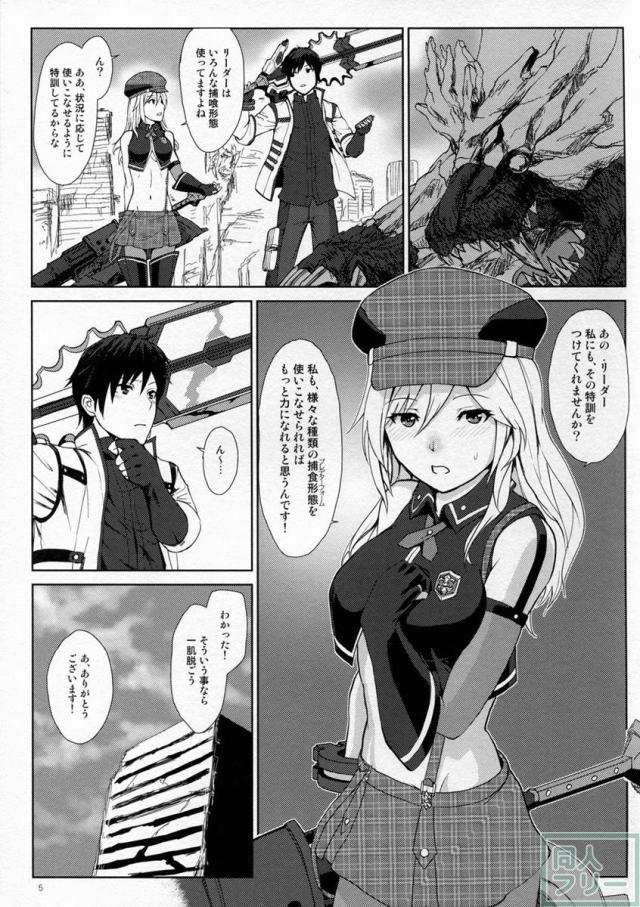 捕喰のススメ <> 004