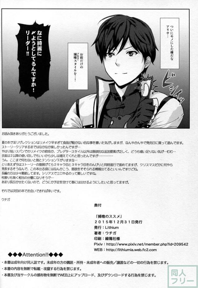 捕喰のススメ <> 017