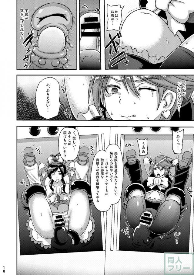 罠にはまり二人は快楽で自我を壊されていく <> 010