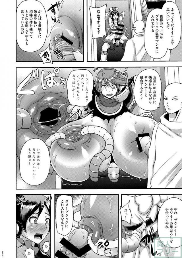 罠にはまり二人は快楽で自我を壊されていく <> 024