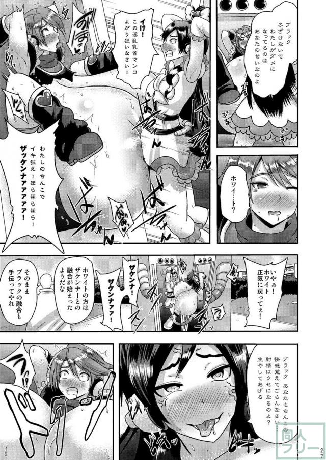 罠にはまり二人は快楽で自我を壊されていく <> 027