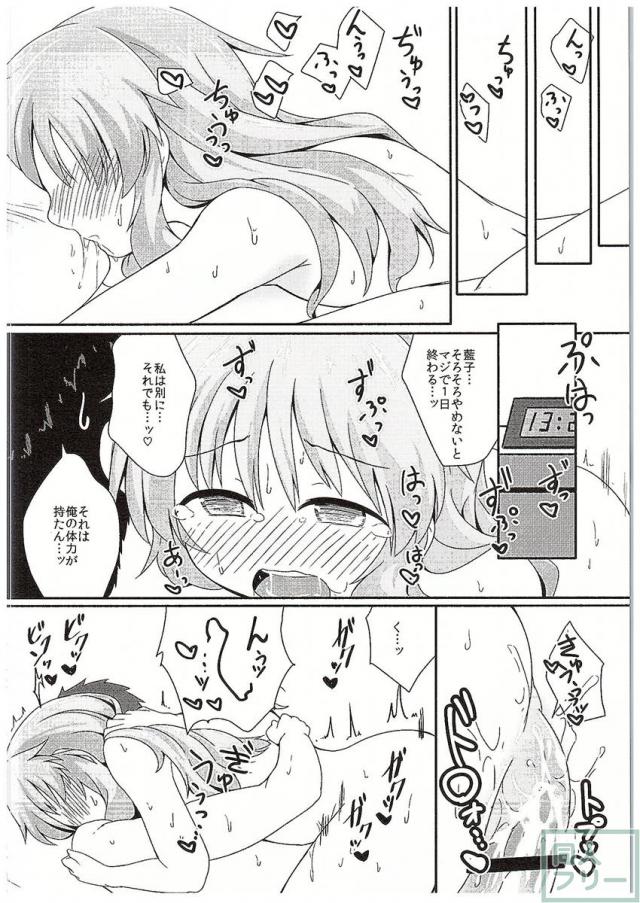 高森藍子とPのラブラブSEX3 <> 025