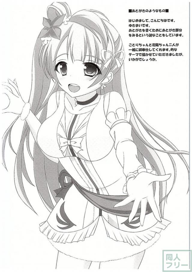 ことぱなlove <> 019