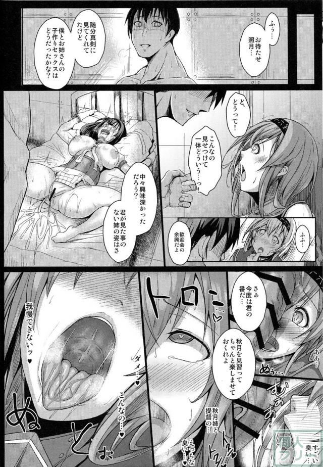 姦態これくしょん・照月編カッコカリ <> 007