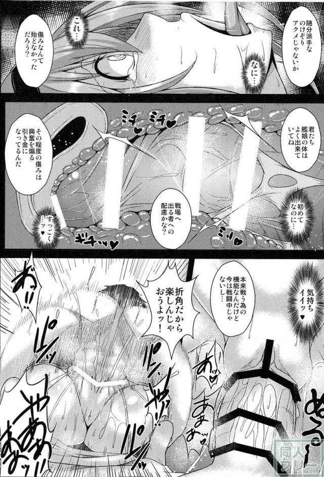 姦態これくしょん・照月編カッコカリ <> 011