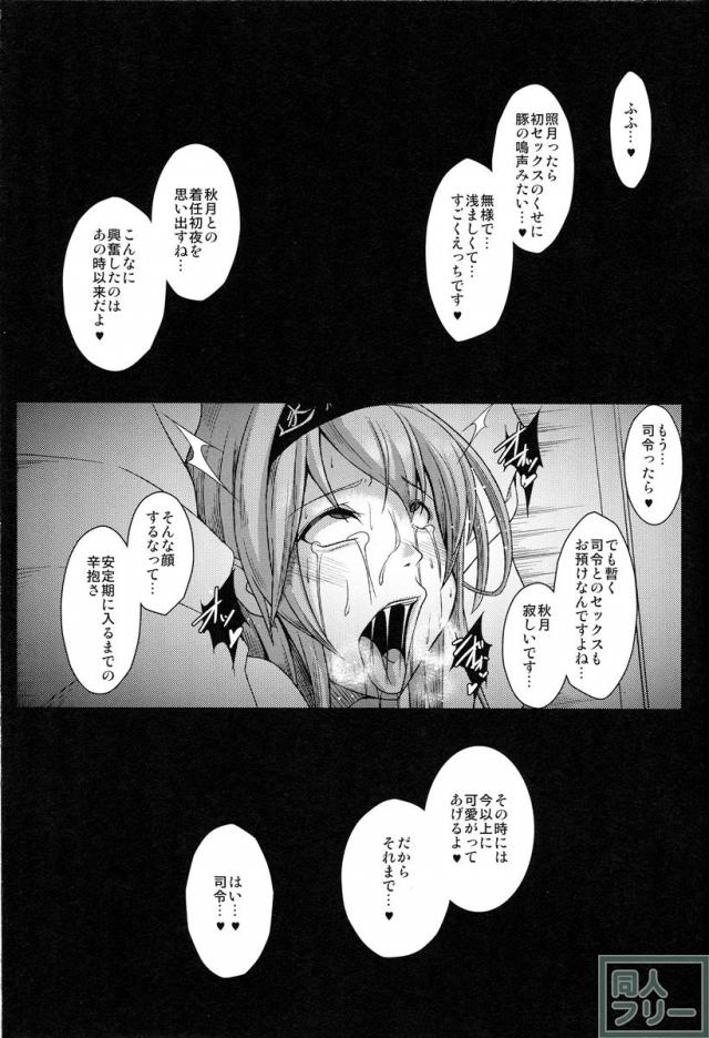 姦態これくしょん・照月編カッコカリ <> 018