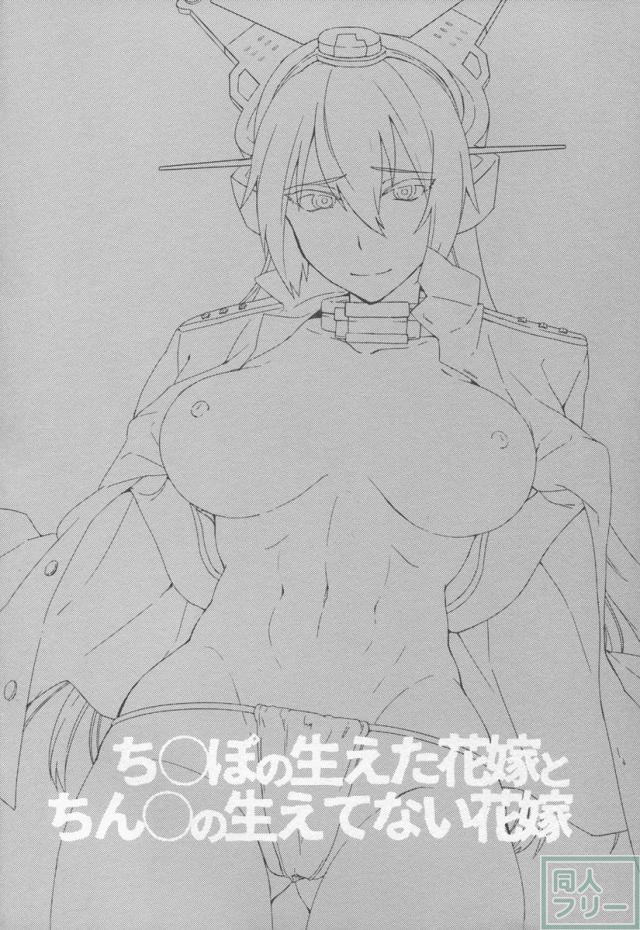 ち○ぽの生えた花嫁とちん○の生えてない花嫁 <> 004