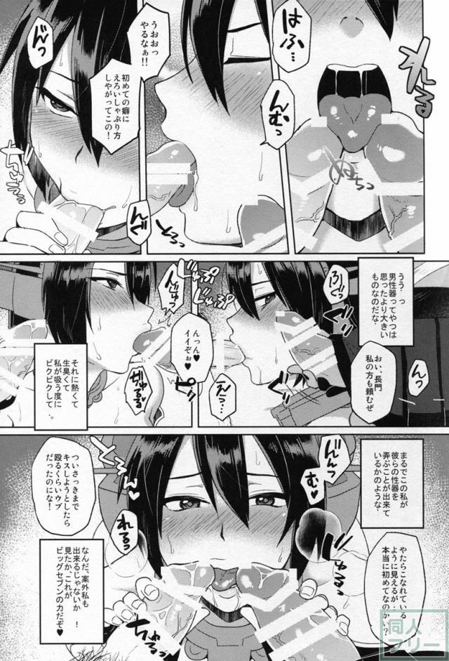 ち○ぽの生えた花嫁とちん○の生えてない花嫁 <> 011