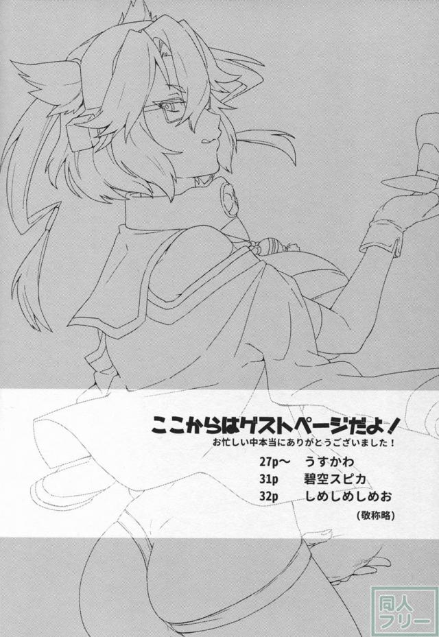 ち○ぽの生えた花嫁とちん○の生えてない花嫁 <> 026