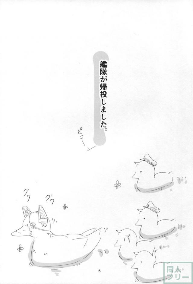 しょーがねぇヤツ(提督)だなぁ! <> 003