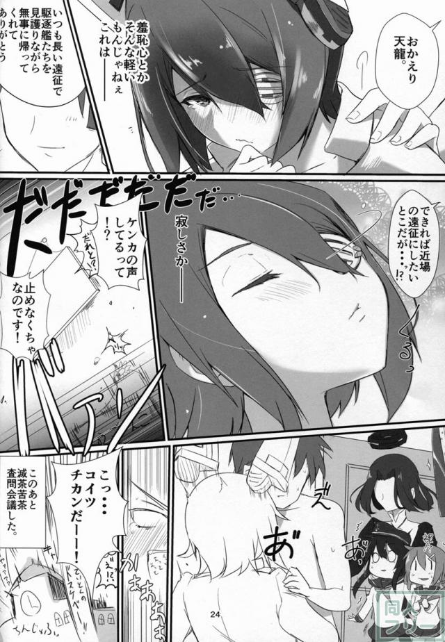 しょーがねぇヤツ(提督)だなぁ! <> 022