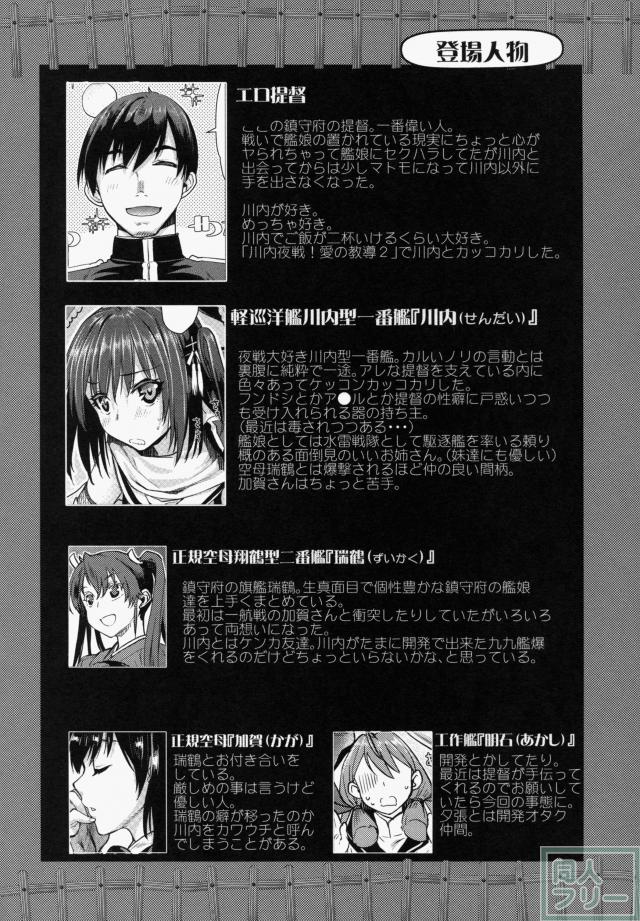 川内夜戦!愛の教導4 <> 004