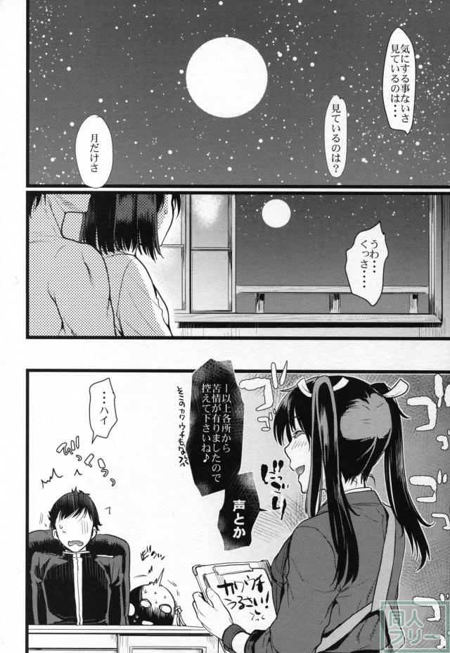 川内夜戦!愛の教導4 <> 024