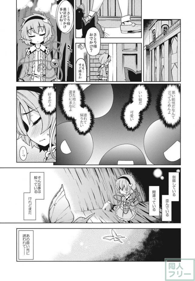 さとりスマックダウン <> 019