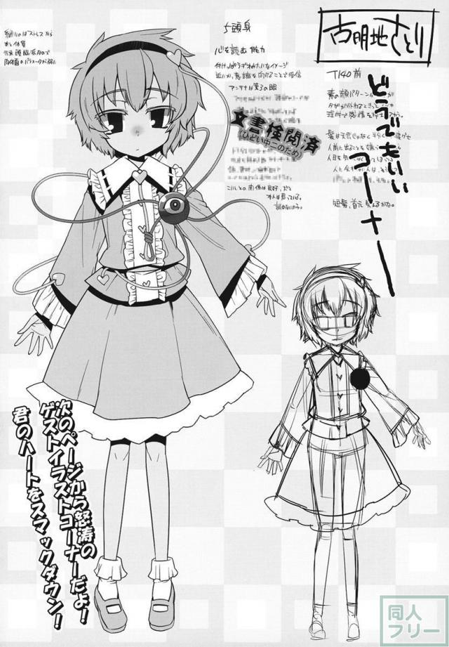 さとりスマックダウン <> 020