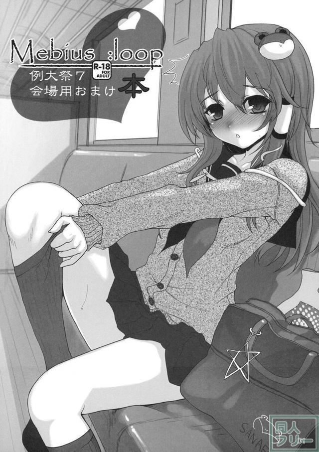 Mebius：loop＋おまけ本 <> 026