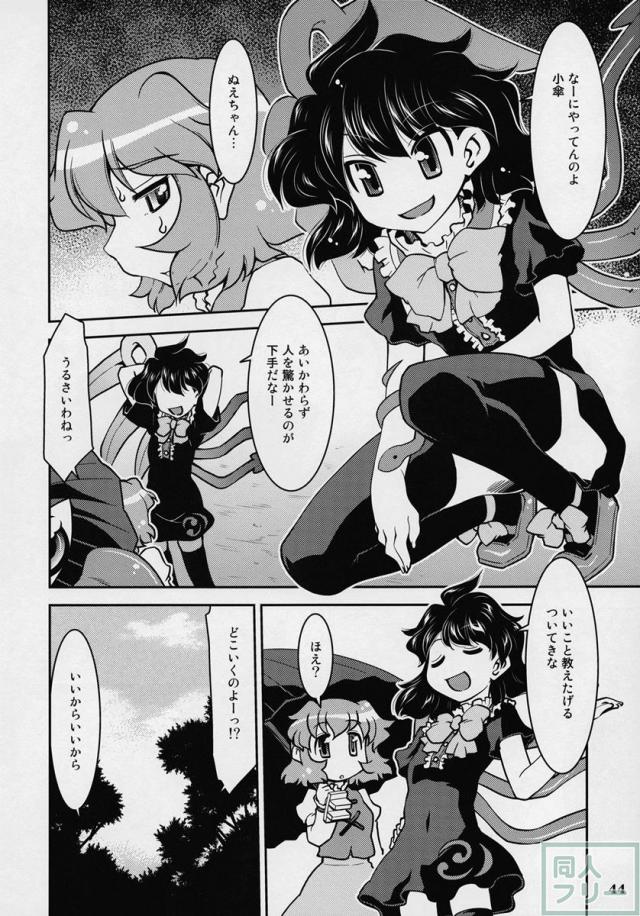 東方夜伽噺 <> 045