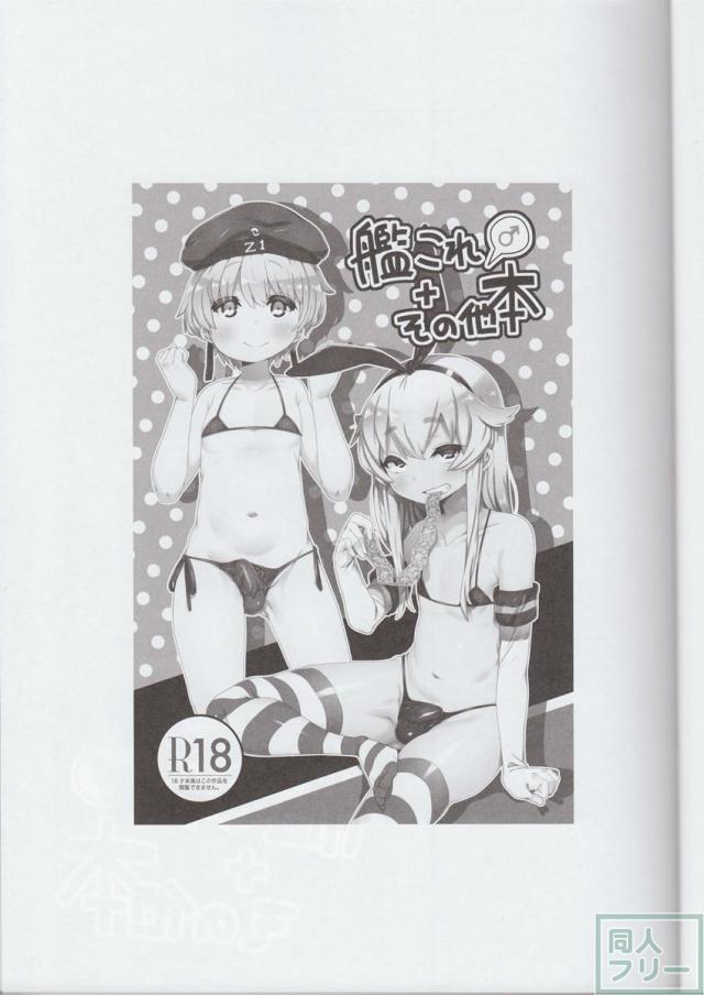 艦これ♂+その他本 <> 002