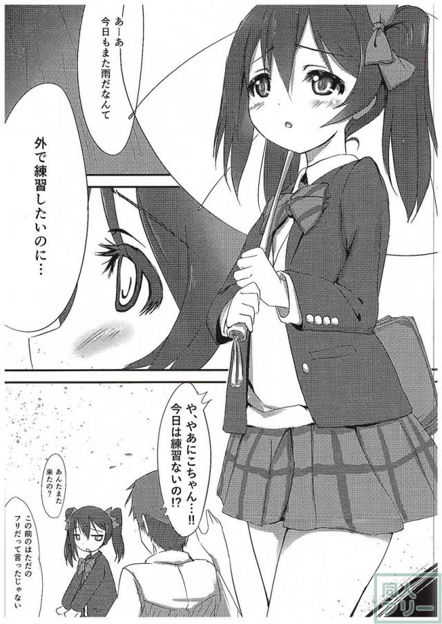 にこちゃんと <> 004