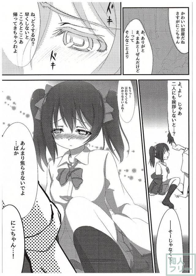 にこちゃんと <> 006