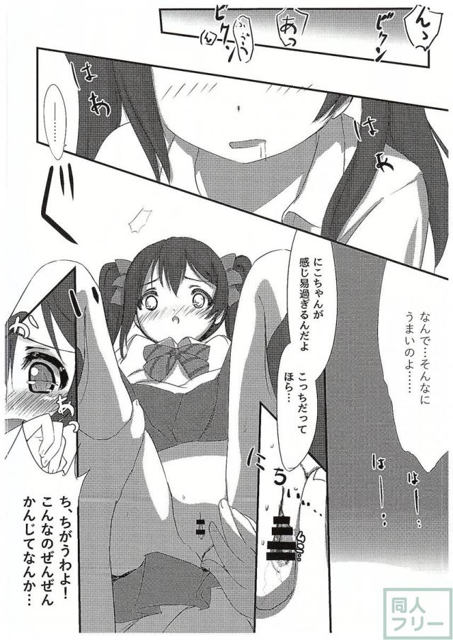 にこちゃんと <> 009