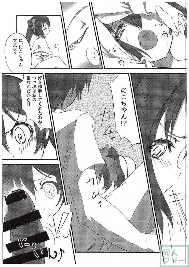 にこちゃんと <> 014