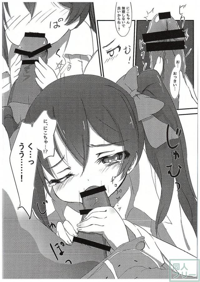 にこちゃんと <> 015