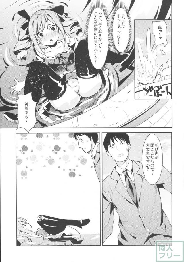 神崎蘭子はこよいもひとりで… <> 016