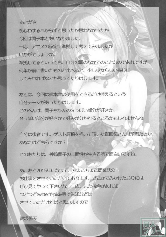 神崎蘭子はこよいもひとりで… <> 024
